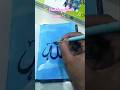 Painting Allah's name ✨#shorts #islam