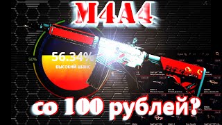 CASE-BATTLE ТАКТИКА ОКУПА СО 100 РУБЛЕЙ! КЕЙС БАТЛ ВЫБИЛ ТОП МКУ ?