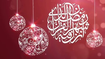 ‏"شَهْرُ رَمَضَانَ الَّذِي أُنزِلَ فِيهِ الْقُرْآنُ" اللَّهُمَّ بلِّغنا رمضان - القارئ رعد الكردي