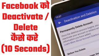 Facebook Id ko Deactivate Kaise Kare (in 10 Seconds) | How to deactivate facebook account in hindi