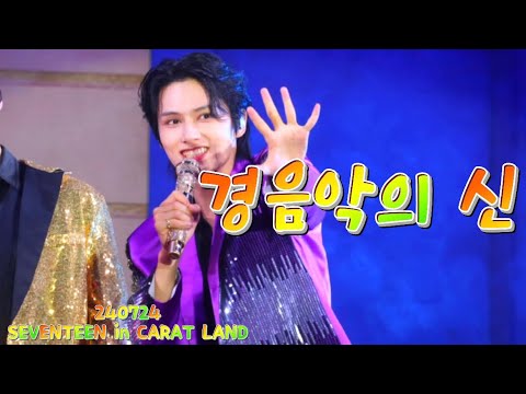 240724 SEVENTEEN 세븐틴 JUN 준 4K FOCUS "경음악의 신" SEVENTEEN in CARAT LAND 캐럿랜드