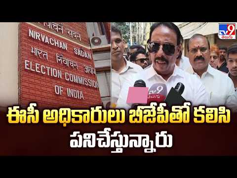 Danam Nagender : ఈసీ అధికారులు బీజేపీతో కలిసి పనిచేస్తున్నారు - TV9 - TV9