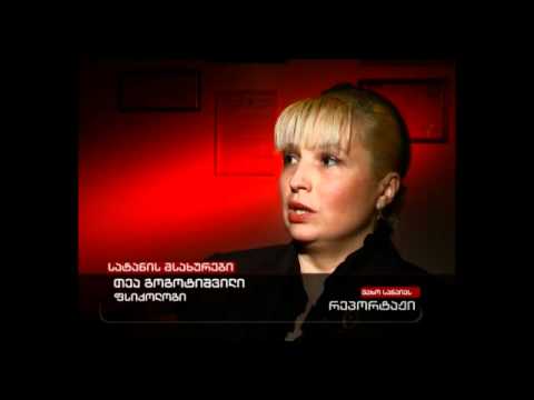 სატანის მსახურები