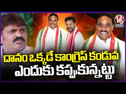 Congress Likely To Give Secunderabad MP Ticket To Danam Nagender Instead Of Bonthu Rammohan |V6 News - V6NEWSTELUGU