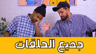 جميع حلقات | ضد كل ضد | شهر أكتوبر