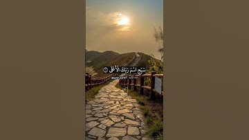 سبح اسم ربك الأعلى. ماتيسر من سورة الأعلى بصوت الشيخ أحمد العجمي.