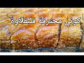 العيد 2025 بدون ٱلة توريق من كثرة البنة والقرمشة غادي قاع يشكروك في العيد ويطلبو الوصفة