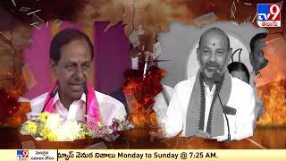 Dialogue war between Bandi Sanjay Vs CM KCR - TV9