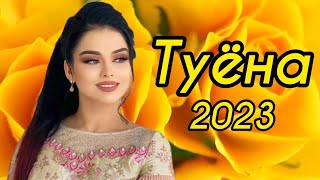 Туёна 2023 /111/ Базморо 2023 / Сурудхои Точики 2023 / Таджикские песни