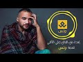 أغنية إحساس بالونس علي الألفي إهداء إلى تطبيق ونس