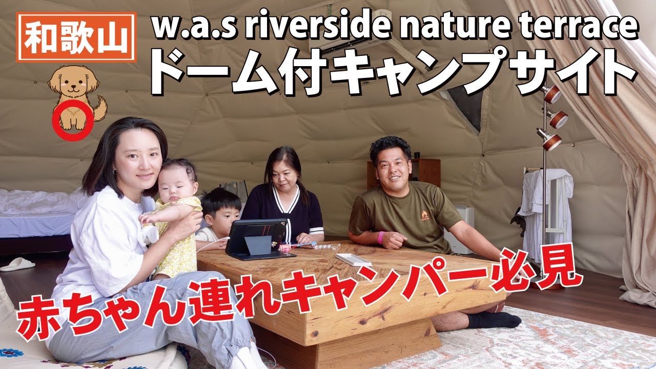 ワズリバーサイドネイチャーテラス！赤ちゃん連れキャンパー必見！