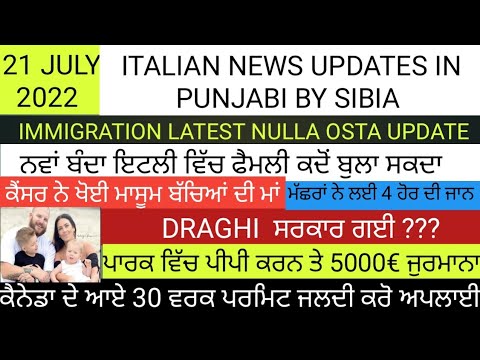 21July2022 ITALIAN NEWS IN PUNJABI || IMMIGRATION NULLAOSTA EMBASSY VFS GLOBAL UPDATE. ITALY NEWS