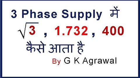 3 Phase Voltage; Why root 3, √3, 1.732 used; how 400 volt (Hindi)