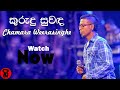 Kurudu Suwada | Relax version | Chamara Weerasinghe | Sinhala