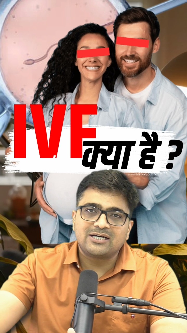 क्या है IVF ? ? #shorts #ivf #ankitavasthisir #ankitinspiresindia