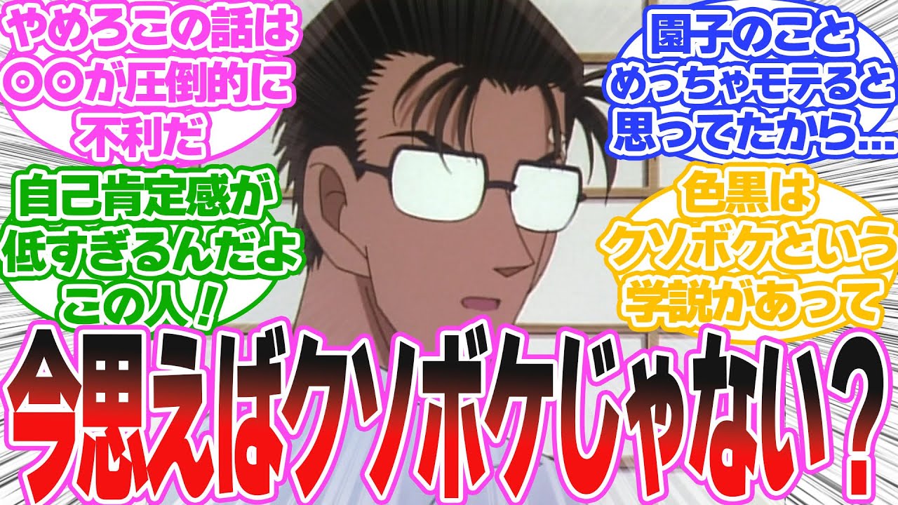 今思えば京極さんも結構クソボケじゃ無かった？に対する読者の反応集【名探偵コナン】