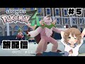 【初見歓迎】ゆっくり気ままに旅するミアレシティ#5【ポケモンZA】
