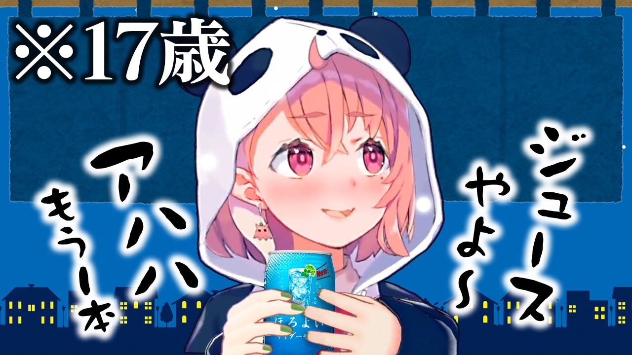 【飲酒疑惑】未成年なのにジュースで呂律が回らなくなる笹木咲