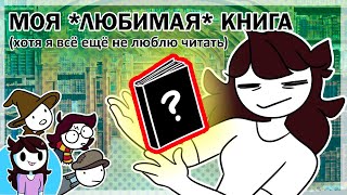 Если ты не любишь читать, у меня есть решение / If you don&#39;t like reading, I&#39;ve got the book for you