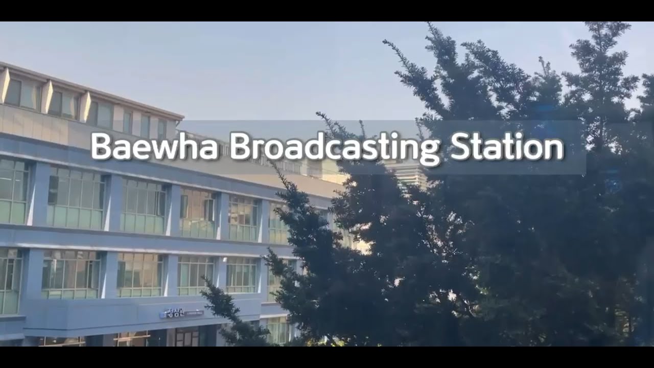 [배화여대 교육방송국] 11월 셋째 주 소식