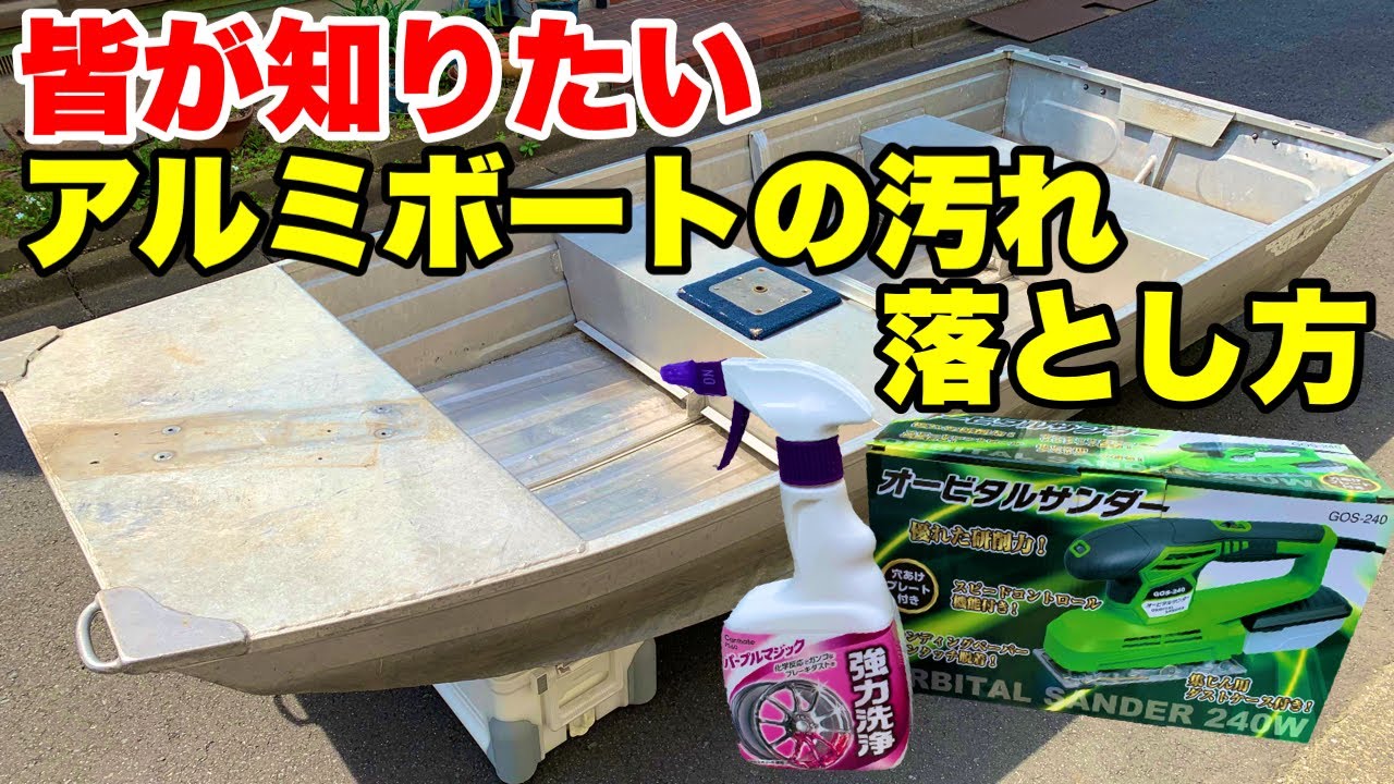 アルミボートのみ、バス釣り、ウレタン塗装済み