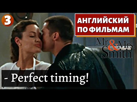 Фильм На Английском - Mr. X Mrs. Smith