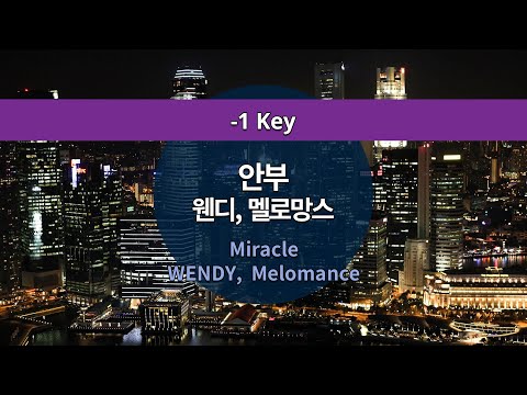 [MR노래방ㆍ-1 Key] 안부 - 웬디, 멜로망스 ㆍMiracle - WENDY, MELOMANCE ㆍMR Karaoke