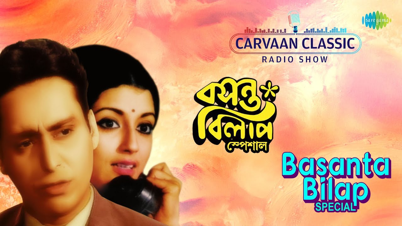 Carvaan Classic Radio Show-Basanta Bilap Special | Ami Miss Calcutta | Ek Charetei  | Agun Legechhe