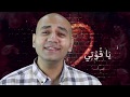ترنيمة أحبك يا رب ألبوم أحبك Praise Team Egypt 