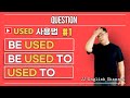 USED가 어렵다?! 이젠 아니다.  | QnA #26