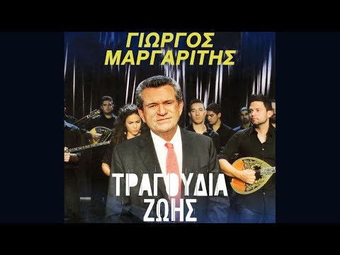 Γιώργος Μαργαρίτης -