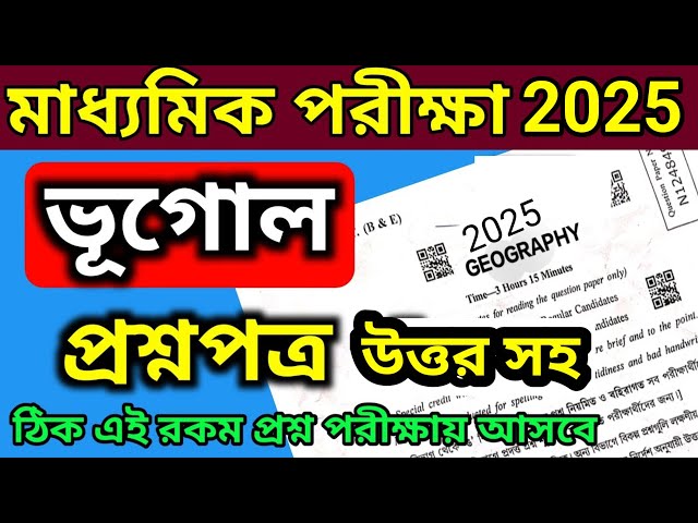 Madhyamik Geography Question paper 2025/Geography suggestion 2025 Madhyamik. class=
