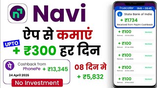 Navi App Se Paise Kaise Kamaye | Navi UPI Cashback Offer | Navi App 100 Cashback Offer | Navi App 