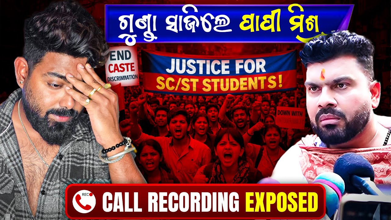 ପାପୀ ମିଶ୍ର ସାଜିଲେ ଗୁଣ୍ଡା || Call Recording Exposed || Sc St ଙ୍କୁ ଧମକ୍ || Bhubaneswar Munda