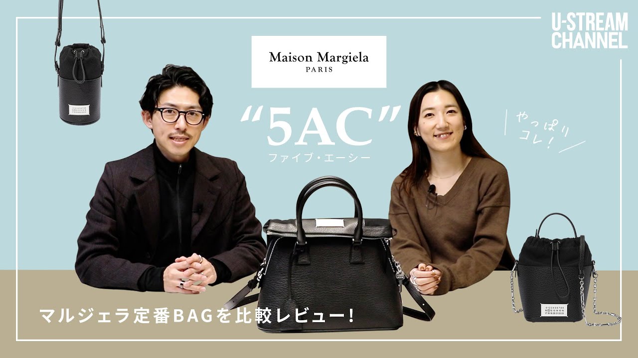 【メゾン マルジェラ】絶対欲しい定番BAG『5AC』 の新作を大特集♪バッグの容量もチェック！