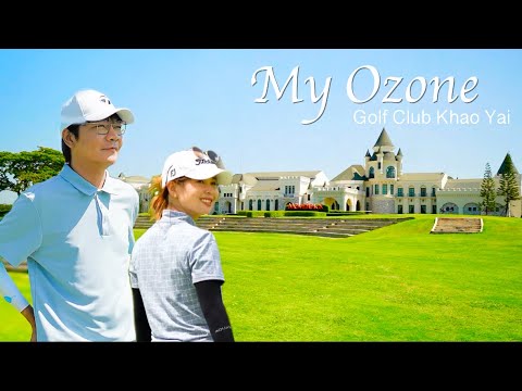 ตีกะโปร -  สนามกอล์ฟ มายโอโซน กอล์ฟ เขาใหญ่ - My Ozone Golf Club Khaoyai (9 หลุมแรก)