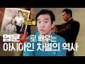 미국에서 이소룡이 유명한 진짜 이유? 💪🏻영화 [엽문 4 : 더 파이널] 역사배경 설명ㅣ유료광고