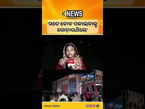 ବାଲେଶ୍ୱର: କାଉଡ଼ିଆ ଯାତ୍ରା ବେଳେ ଡିଜେ ପ୍ରତିଦ୍ୱନ୍ଦିତାକୁ ନେଇ ଉତ୍ତେଜନା। DJ Clash। Kanwariya Yatra।