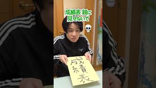 大学の成績表を親から隠す方法。