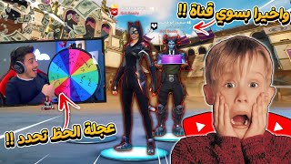 فورت نايت - تحدي عجلة الحظ مع منصور (اذا فاز بسوي له قناة يوتيوب) 🔥😱 !! Fortnite