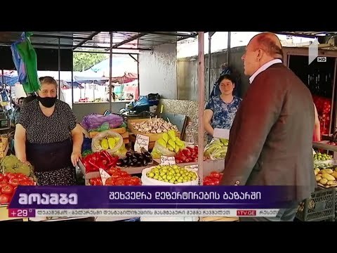 შეხვედრა დეზერტირების ბაზარში