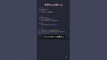 1分で理解する！JavaScriptのブリッジパターンの基礎 #JavaScript #プログラミング #エンジニア