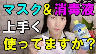 【マスク 消毒液】 美容業界でも不足しています（泣）消毒は器具によって使い分けています