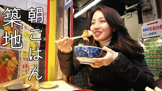 Gourmet vlog: I woke up early and went to Tsukiji for breakfast ⛅