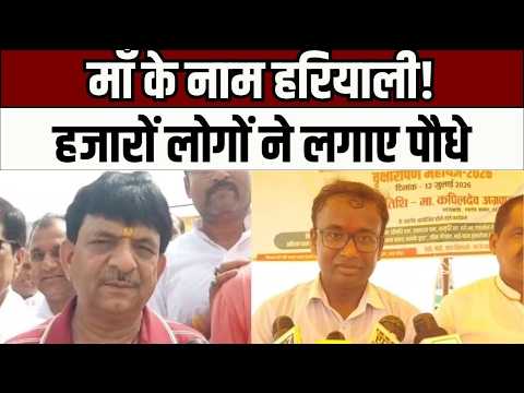 Ek Ped Maa Ke Naam Campaign मुजफ्फरनगर में 'एक पेड़ माँ के नाम' महाअभियान, हजारों लोगों ने लगाए पौधे