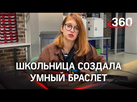 Измеряет кислород в крови! Умный браслет для больных коронавирусом создала школьница из Реутова