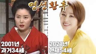 [4편] 2001년 KBS2 드라마 '명성황후' 출연배우들의 과거와 현재