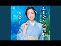 千年かぐや姫 (オリジナル・カラオケ)