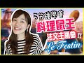 【法文歌曲】迪士尼動畫「料理鼠王」超經典的法文主題歌曲！ 😍😍LE FESTIN｜WennnTV溫蒂頻道