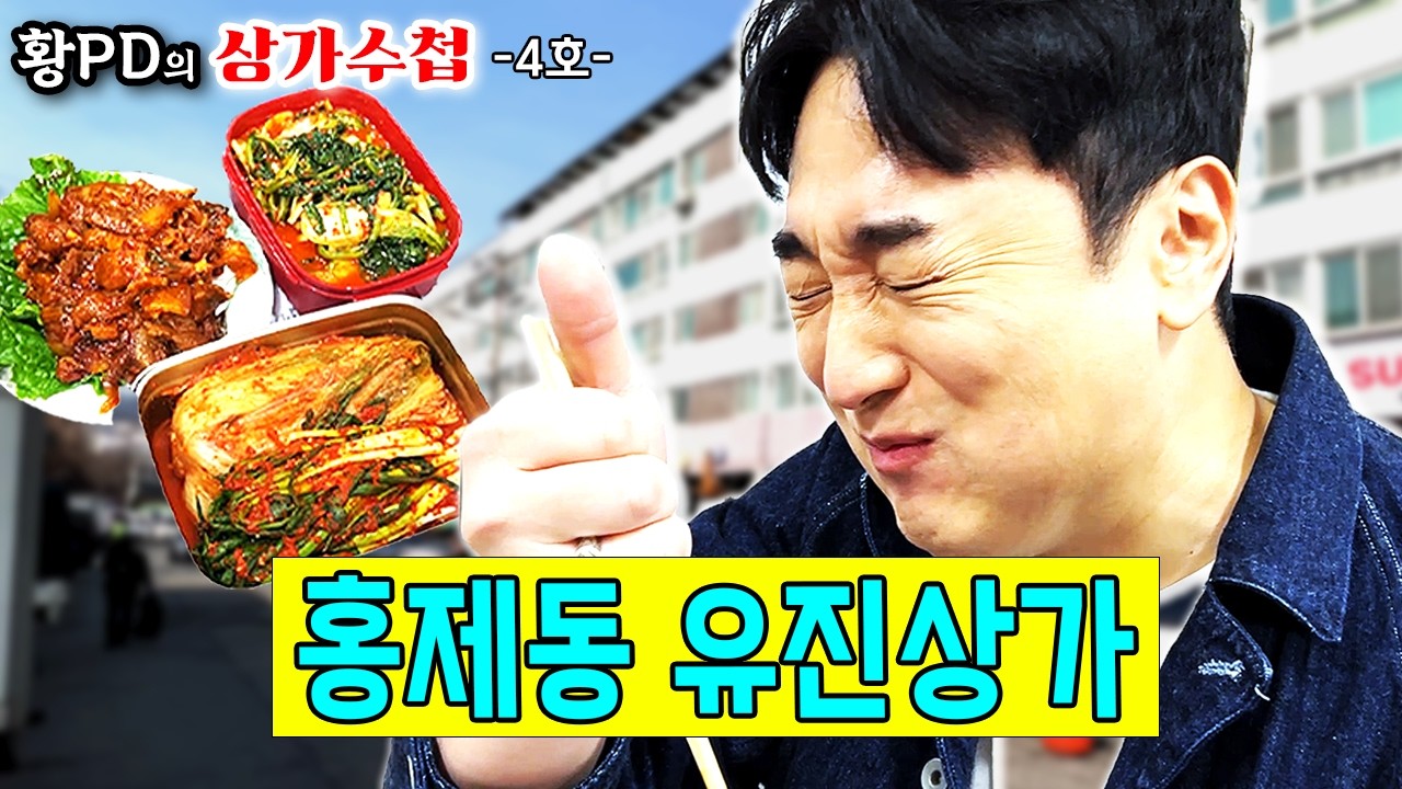 국내 최초 쇼핑하면 공짜로 🍚밥주는 상가가 있다?!😂 ㅣ상가수첩4호 : 유진상가ㅣ